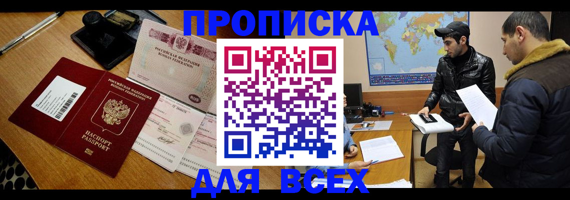 пропишу в квартире в Мончегорске