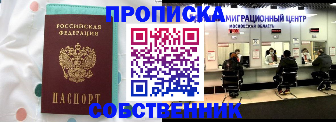 прописка в квартире в Мончегорске